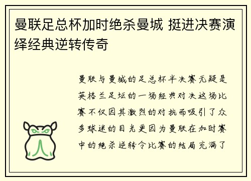 曼联足总杯加时绝杀曼城 挺进决赛演绎经典逆转传奇 曼联足总杯加时绝杀曼城 挺进决赛演绎经典逆转传奇