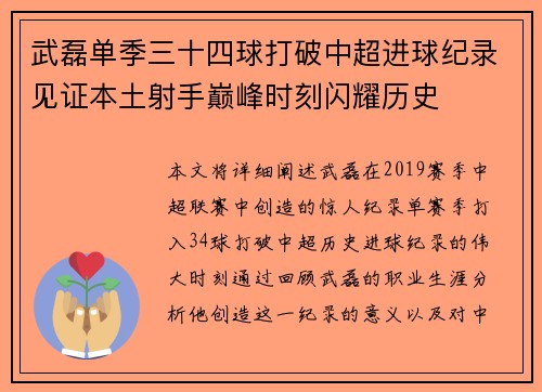 武磊单季三十四球打破中超进球纪录见证本土射手巅峰时刻闪耀历史