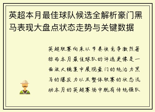 英超本月最佳球队候选全解析豪门黑马表现大盘点状态走势与关键数据 英超本月最佳球队候选全解析豪门黑马表现大盘点状态走势与关键数据